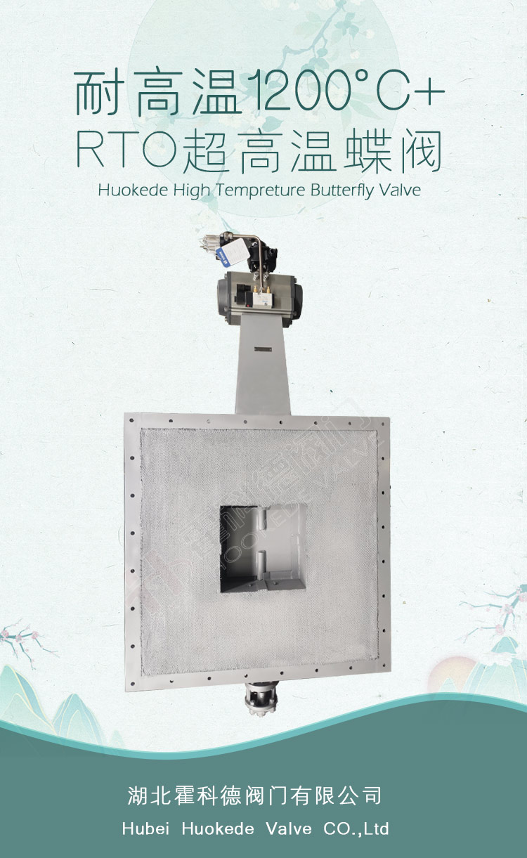 氣動方形高溫煙氣蝶閥 氣動方形高溫煙氣蝶閥