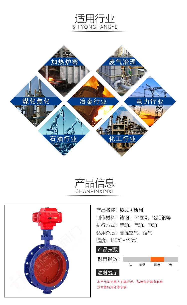 熱風切斷閥適用行業(yè)及產(chǎn)品信息 熱風切斷閥適用行業(yè)及產(chǎn)品信息